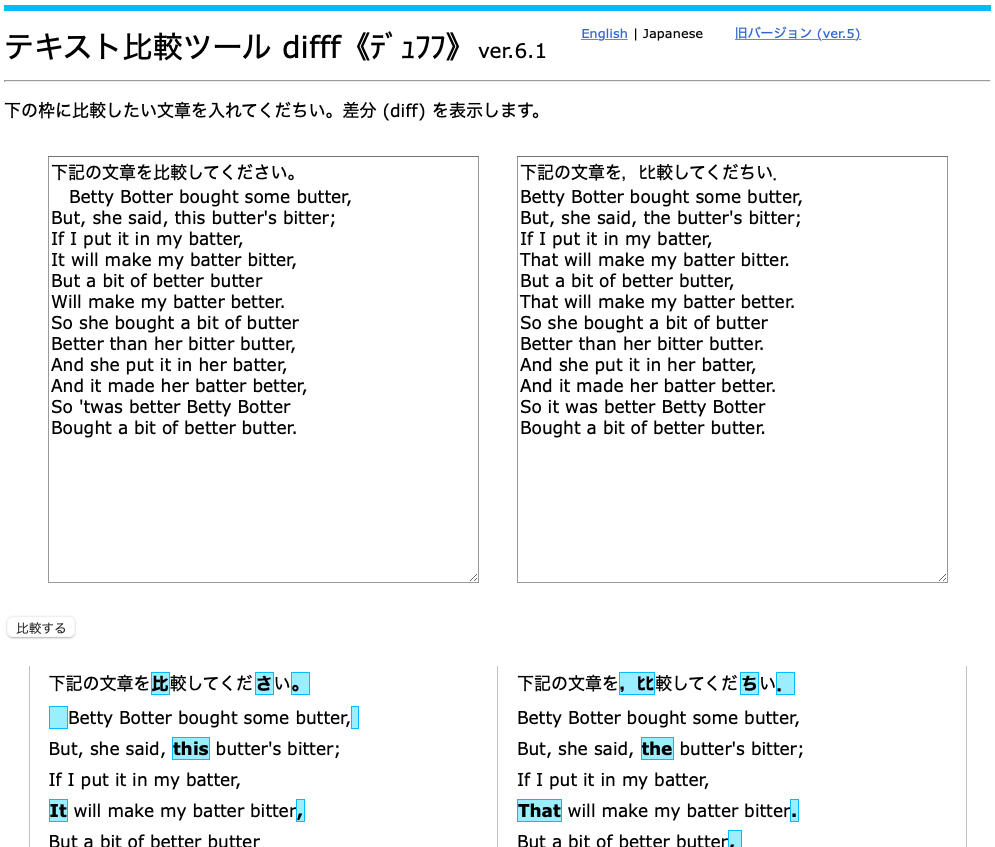 差分が一目で分かるdifff