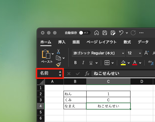 「セルの名前」の入力場所