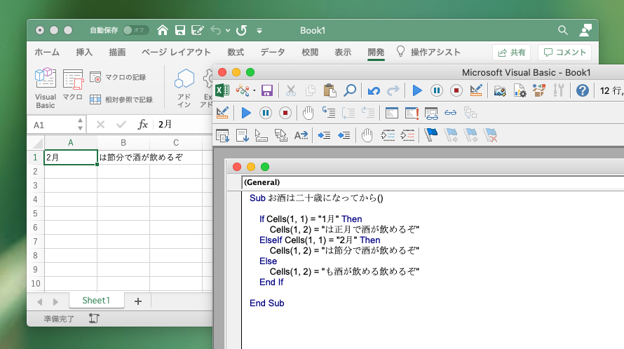 A1セルに2月と入っているときにマクロを実行した例