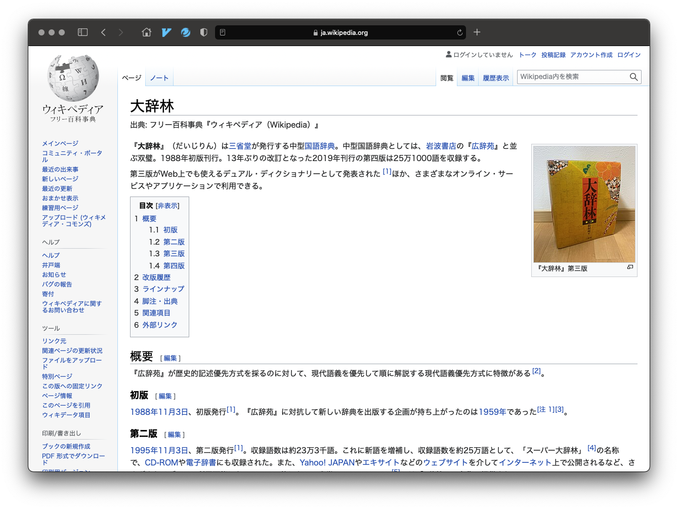 Wikipediaにアクセスできた